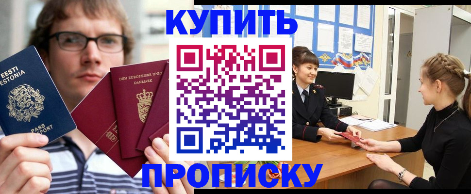 прописка паспорт в Бежецке
